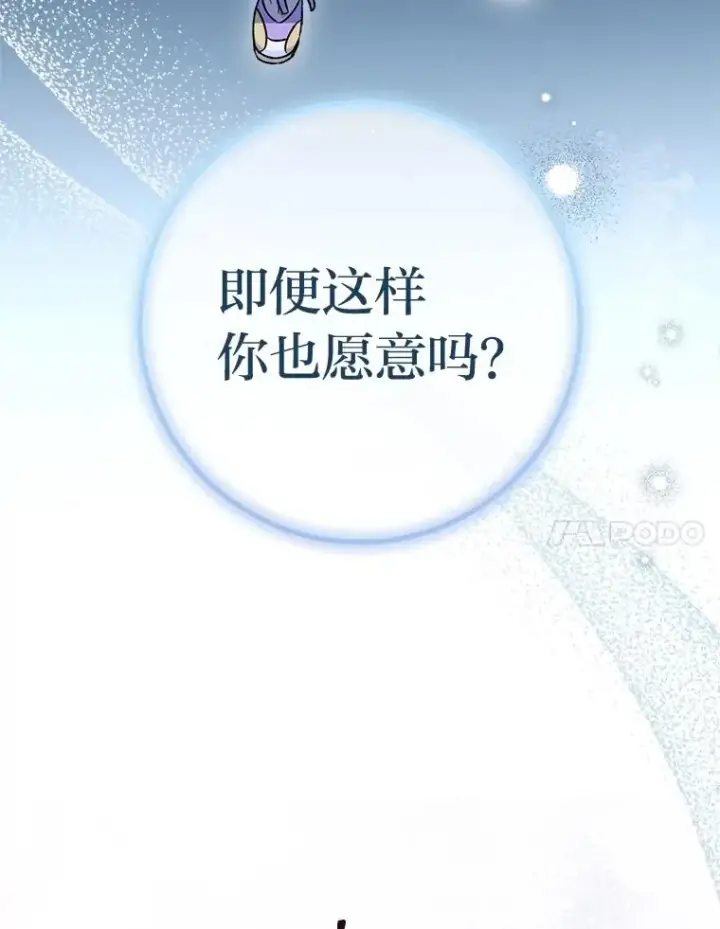 漫画《小嫔妃想要安安静静地生活》73.三次机会第74张图