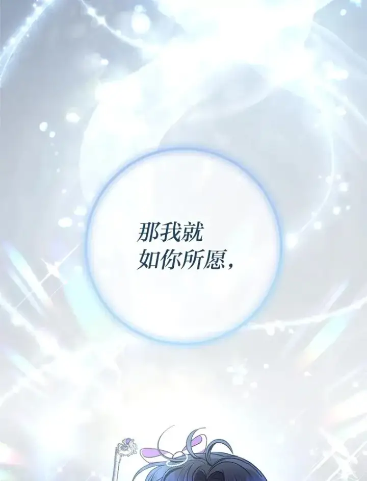 漫画《小嫔妃想要安安静静地生活》73.三次机会第79张图