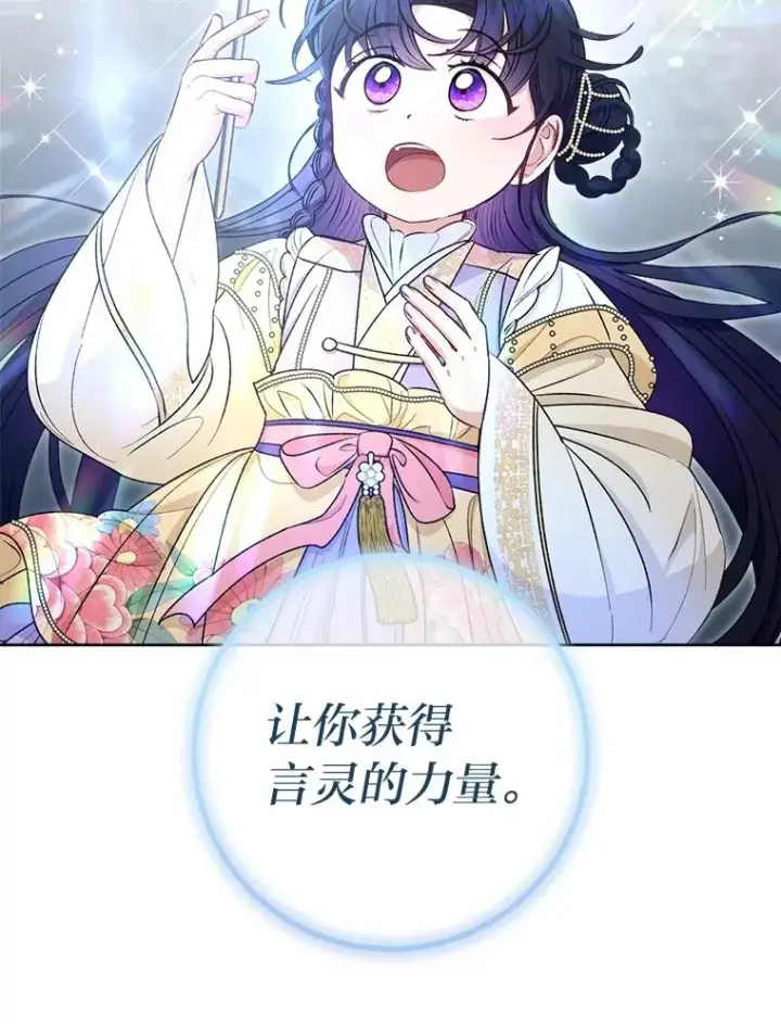 漫画《小嫔妃想要安安静静地生活》73.三次机会第80张图
