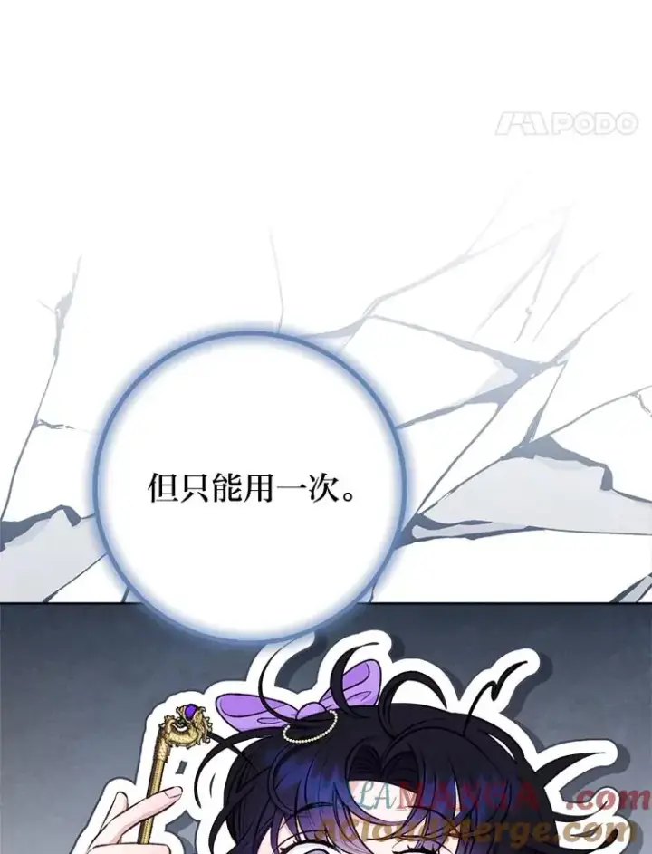 漫画《小嫔妃想要安安静静地生活》73.三次机会第81张图