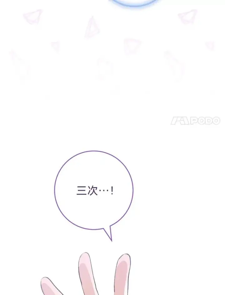 漫画《小嫔妃想要安安静静地生活》73.三次机会第84张图