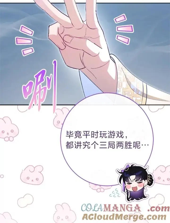 漫画《小嫔妃想要安安静静地生活》73.三次机会第85张图
