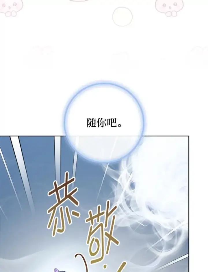漫画《小嫔妃想要安安静静地生活》73.三次机会第86张图