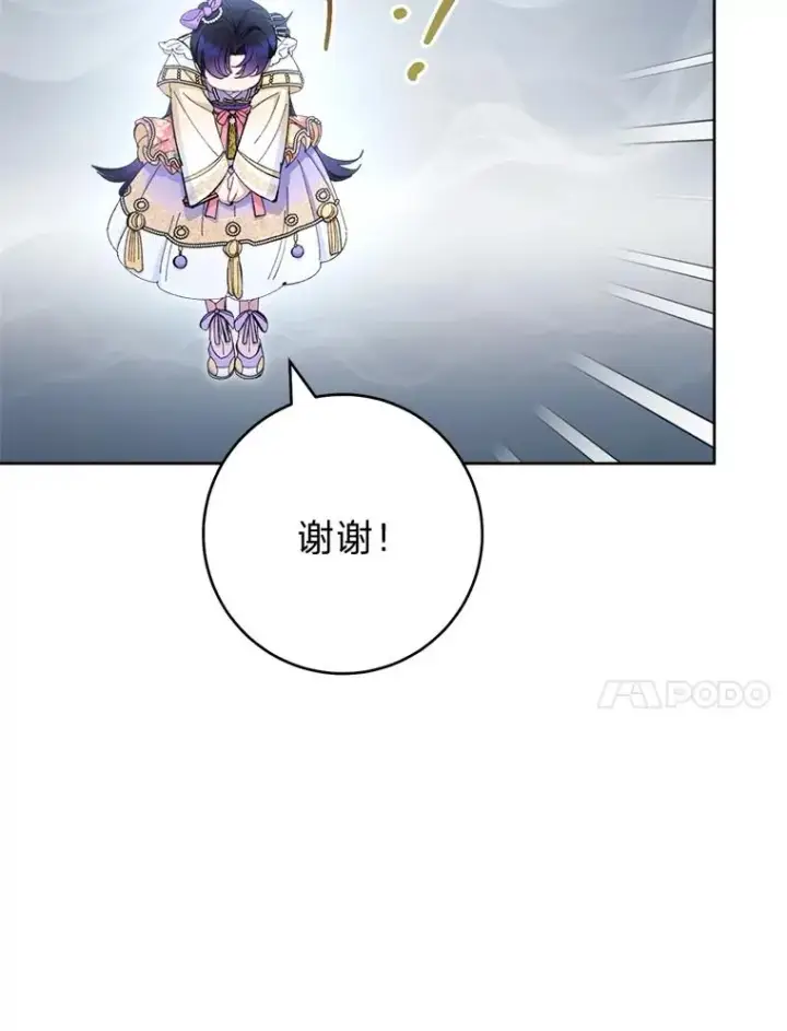 漫画《小嫔妃想要安安静静地生活》73.三次机会第87张图