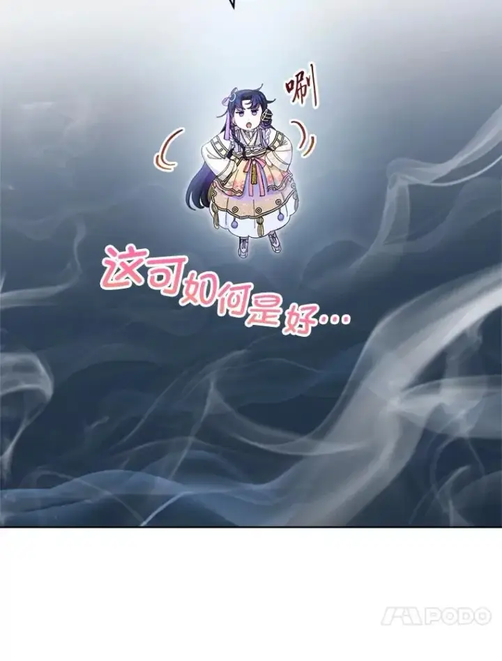 漫画《小嫔妃想要安安静静地生活》73.三次机会第90张图