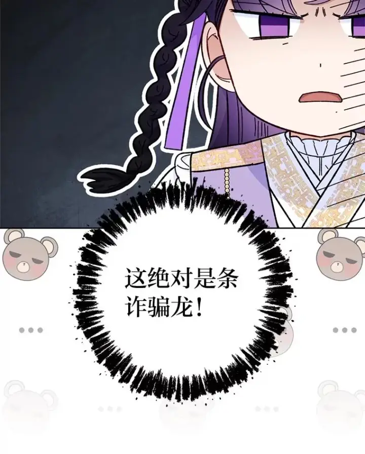 漫画《小嫔妃想要安安静静地生活》73.三次机会第92张图