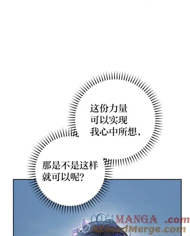 漫画《小嫔妃想要安安静静地生活》73.三次机会第93张图