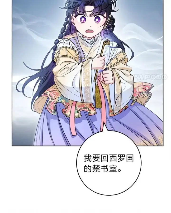 漫画《小嫔妃想要安安静静地生活》73.三次机会第94张图