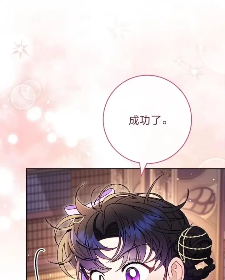 漫画《小嫔妃想要安安静静地生活》73.三次机会第98张图