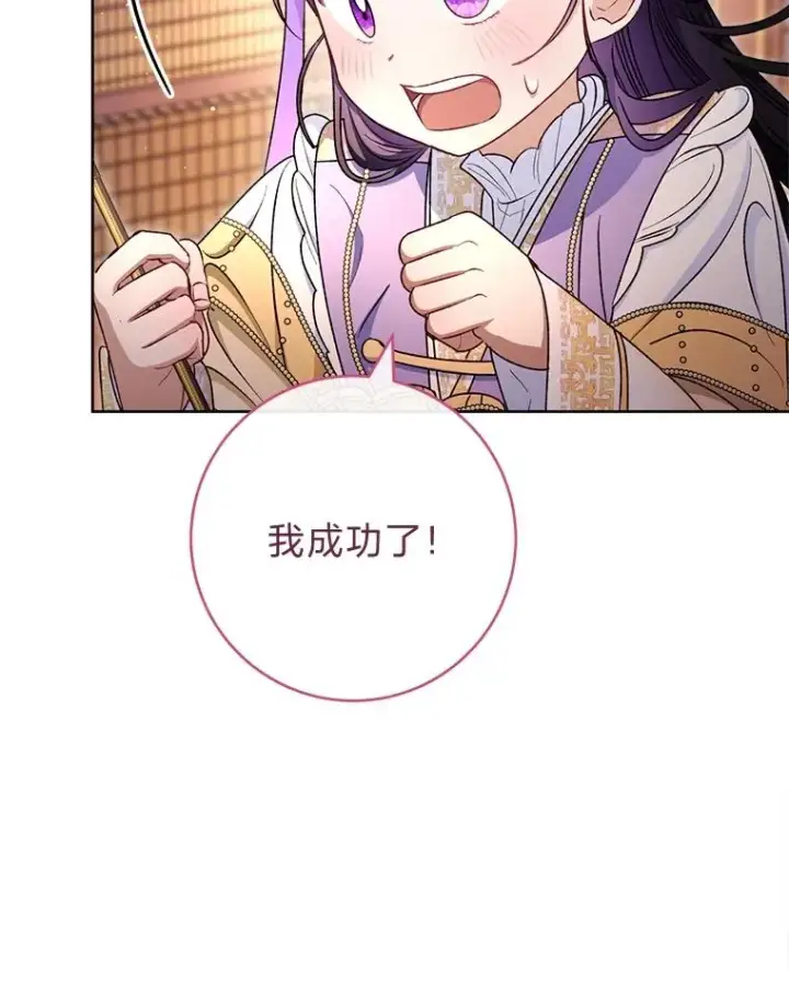 漫画《小嫔妃想要安安静静地生活》73.三次机会第99张图