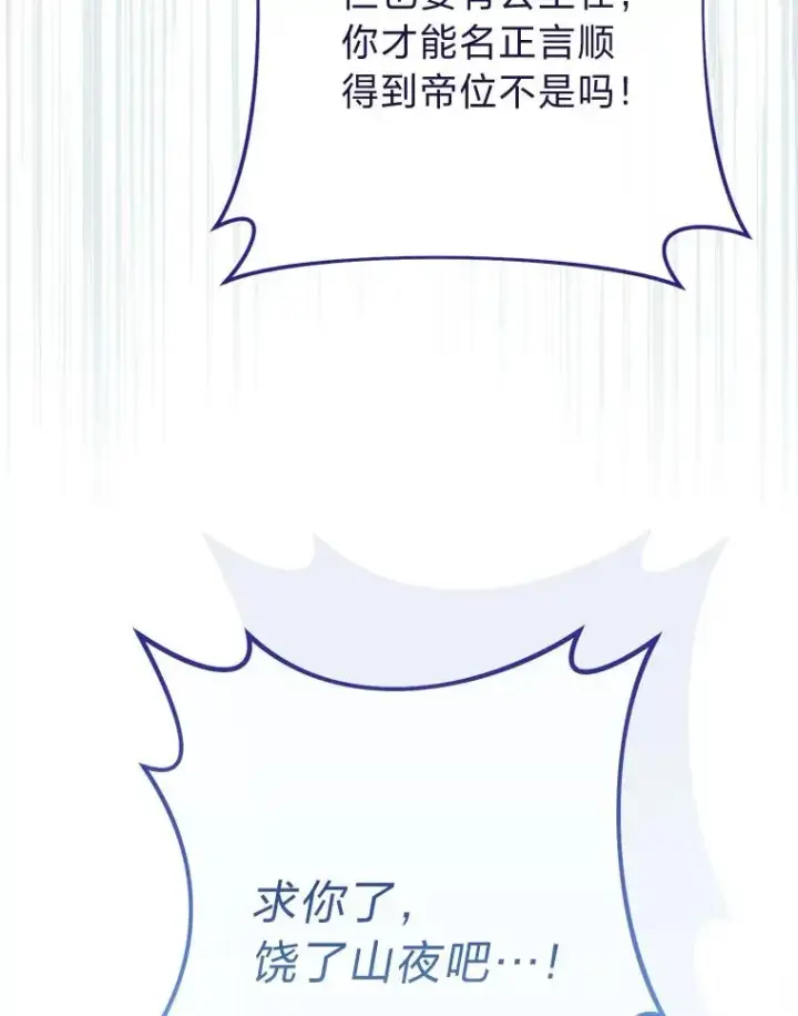 漫画《小嫔妃想要安安静静地生活》75.所爱之人第146张图