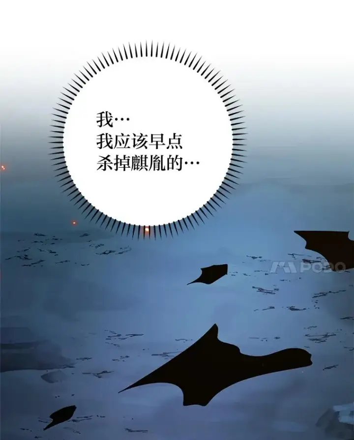 漫画《小嫔妃想要安安静静地生活》76.天龙觉醒第103张图