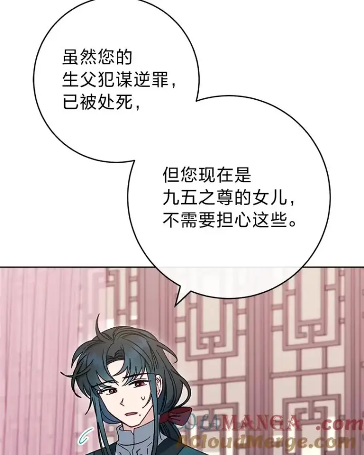 漫画《小嫔妃想要安安静静地生活》76.天龙觉醒第149张图