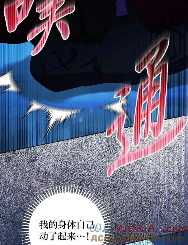漫画《小嫔妃想要安安静静地生活》76.天龙觉醒第65张图