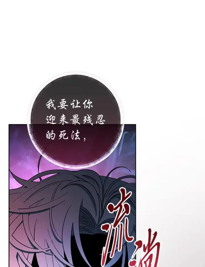 漫画《小嫔妃想要安安静静地生活》76.天龙觉醒第82张图