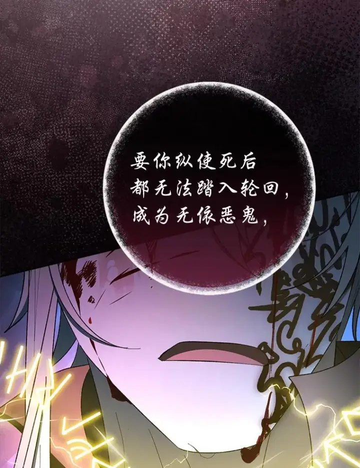 漫画《小嫔妃想要安安静静地生活》76.天龙觉醒第84张图