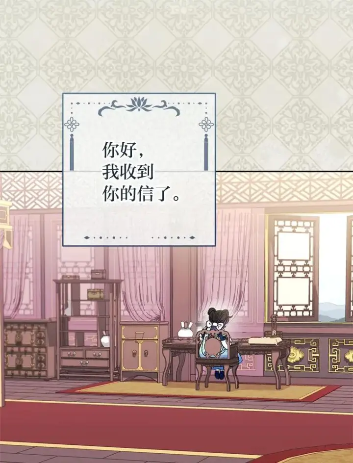 漫画《小嫔妃想要安安静静地生活》79.公主要交友第20张图