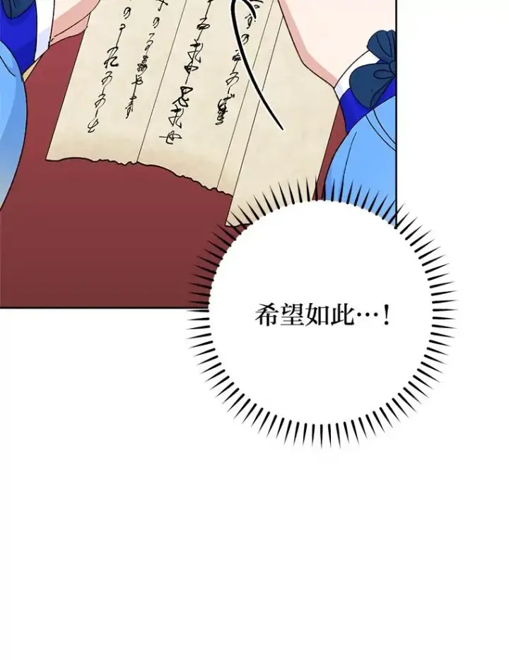 漫画《小嫔妃想要安安静静地生活》79.公主要交友第46张图