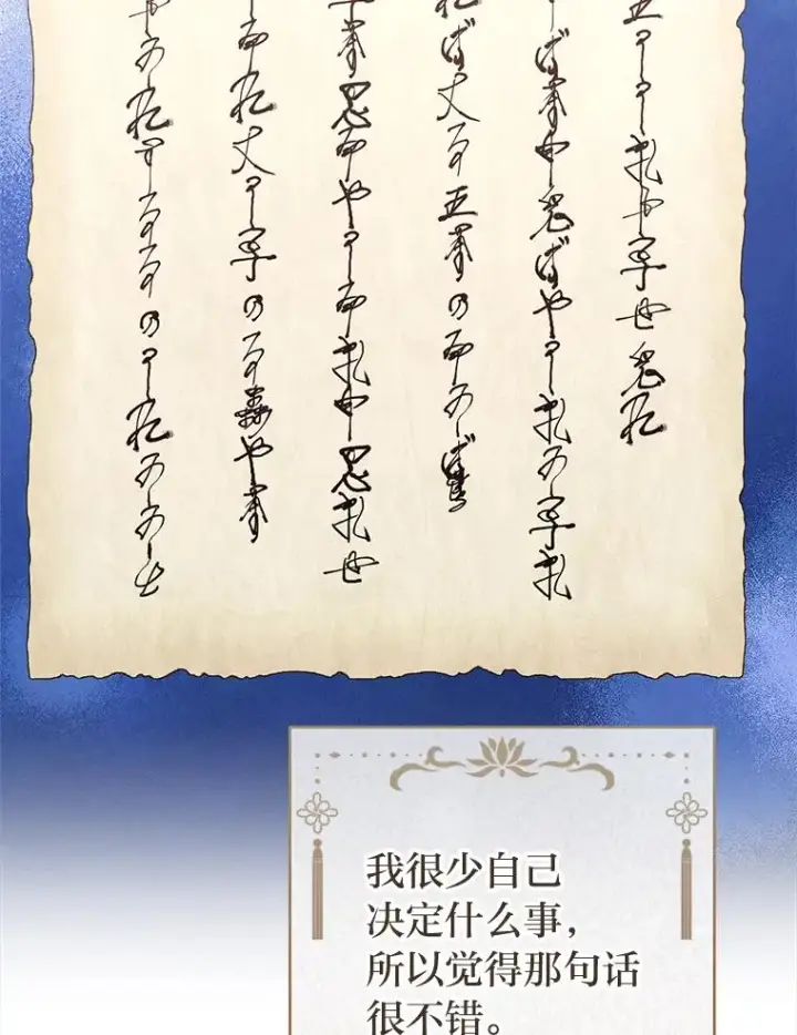 漫画《小嫔妃想要安安静静地生活》79.公主要交友第48张图