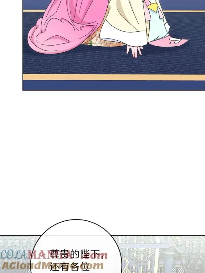 漫画《小嫔妃想要安安静静地生活》79.公主要交友第5张图