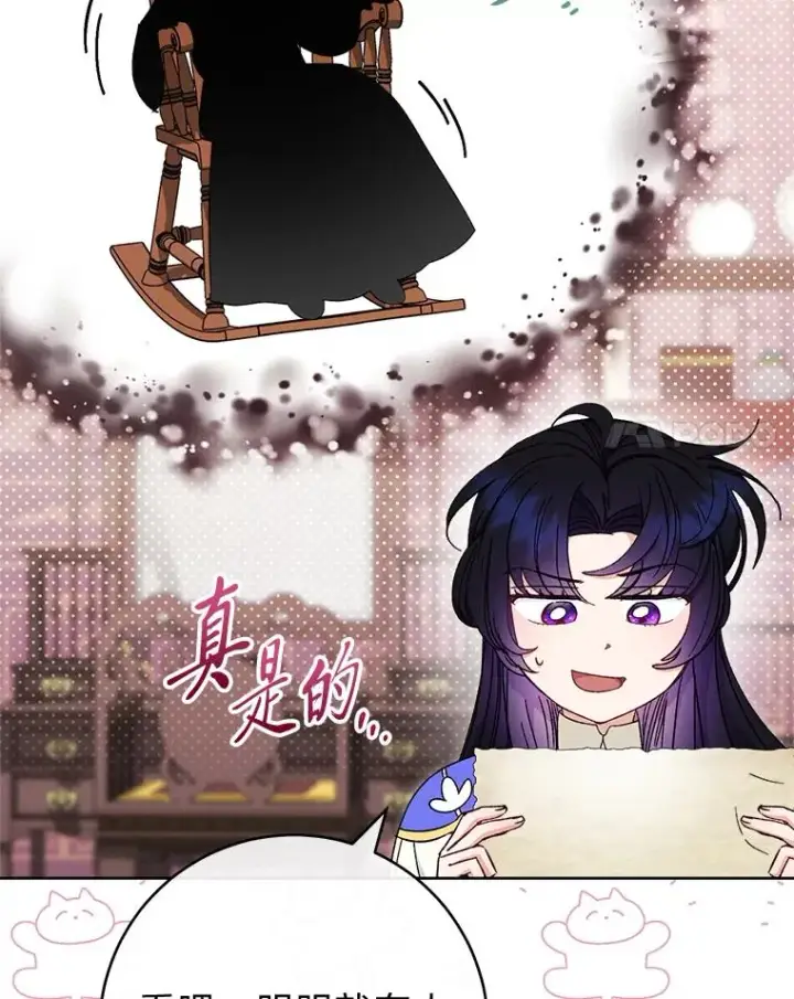 漫画《小嫔妃想要安安静静地生活》79.公主要交友第60张图