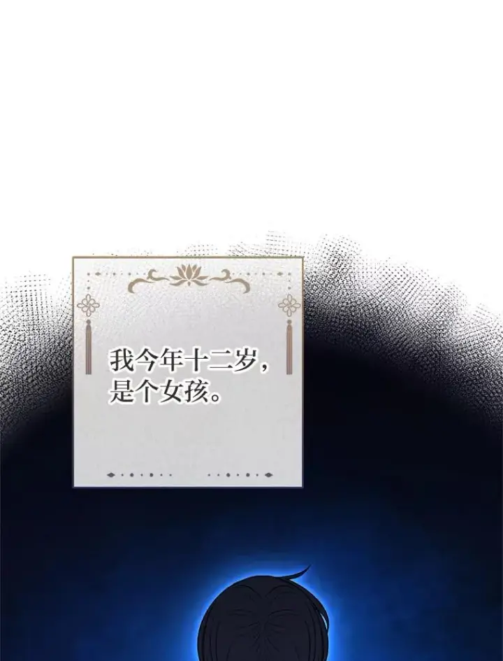 漫画《小嫔妃想要安安静静地生活》79.公主要交友第64张图