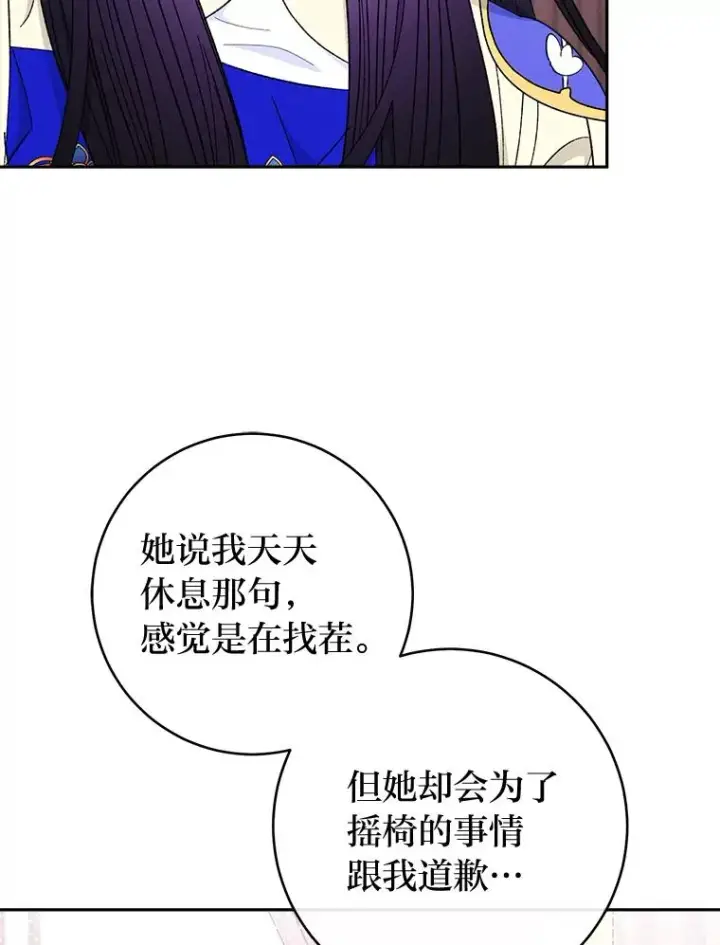 漫画《小嫔妃想要安安静静地生活》79.公主要交友第68张图