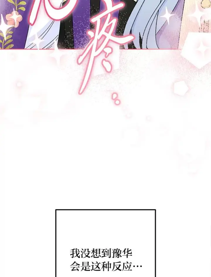 漫画《小嫔妃想要安安静静地生活》79.公主要交友第82张图