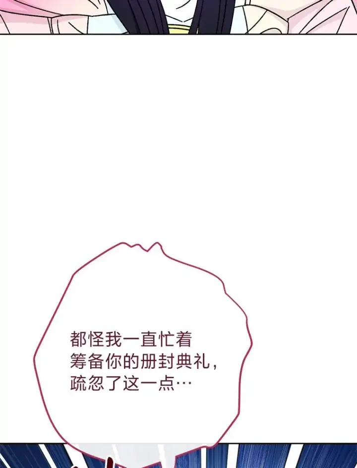 漫画《小嫔妃想要安安静静地生活》79.公主要交友第84张图