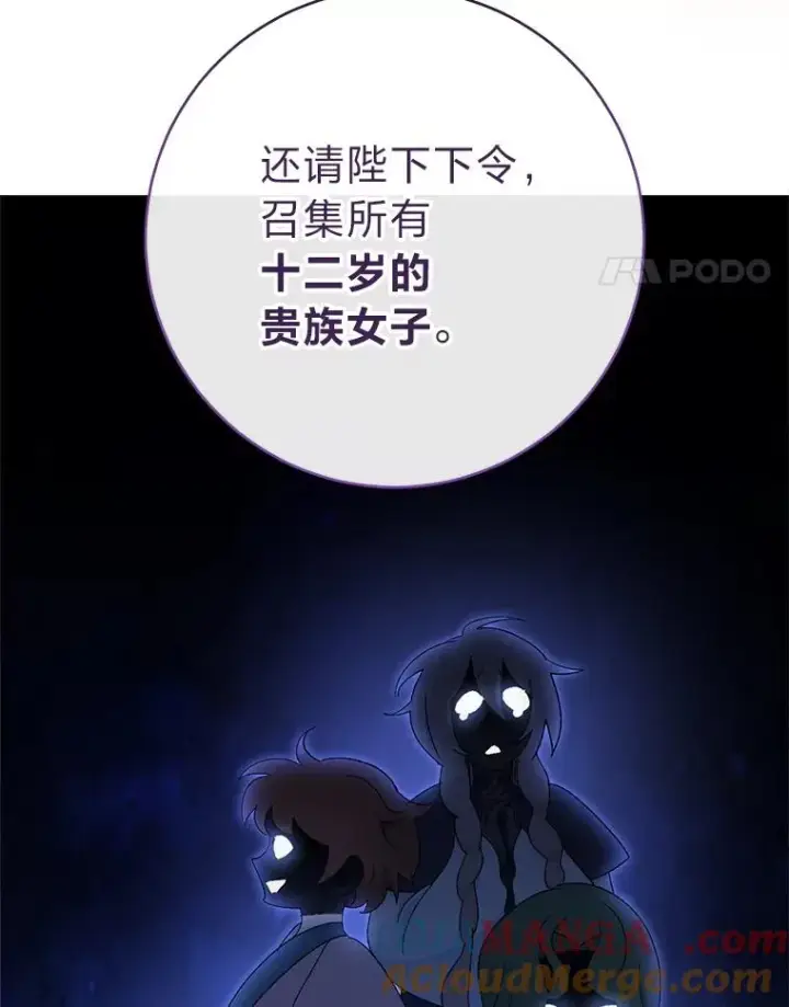 漫画《小嫔妃想要安安静静地生活》79.公主要交友第93张图