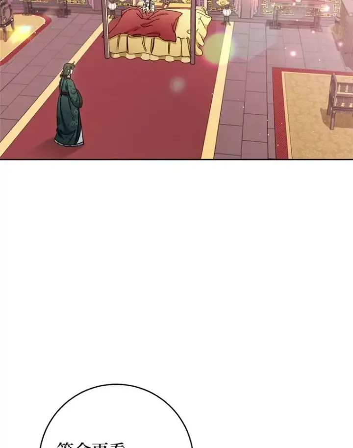 漫画《小嫔妃想要安安静静地生活》82.小殿下来了第2张图