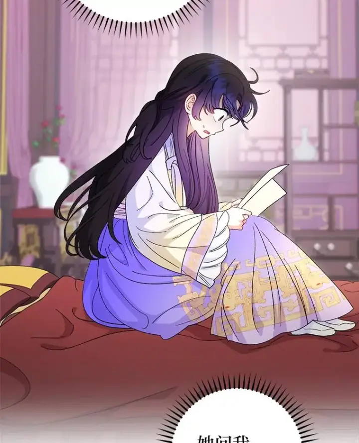 漫画《小嫔妃想要安安静静地生活》87.你幸福吗？第3张图
