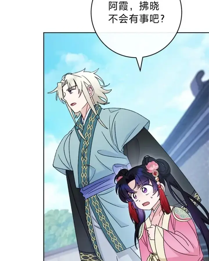 漫画《小嫔妃想要安安静静地生活》88.绑票第102张图