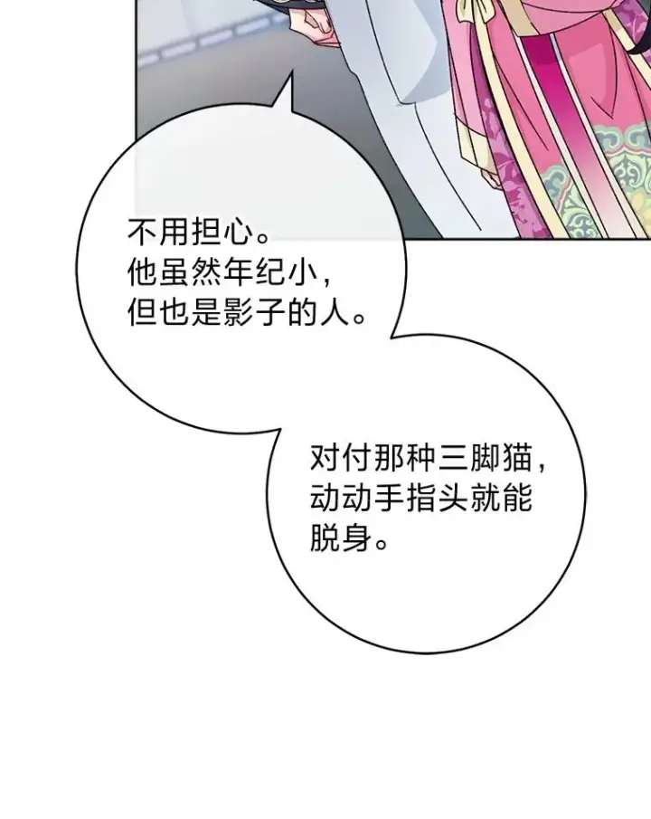 漫画《小嫔妃想要安安静静地生活》88.绑票第103张图