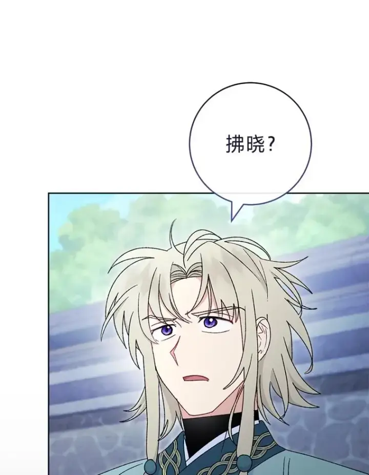 漫画《小嫔妃想要安安静静地生活》88.绑票第106张图