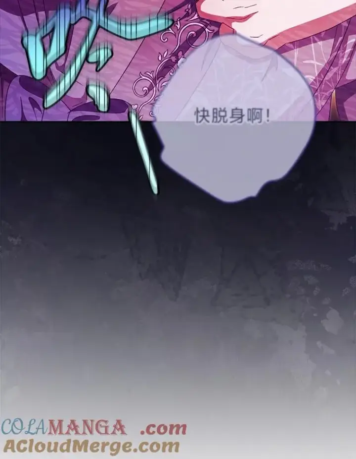 漫画《小嫔妃想要安安静静地生活》88.绑票第109张图