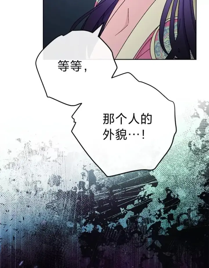 漫画《小嫔妃想要安安静静地生活》88.绑票第111张图
