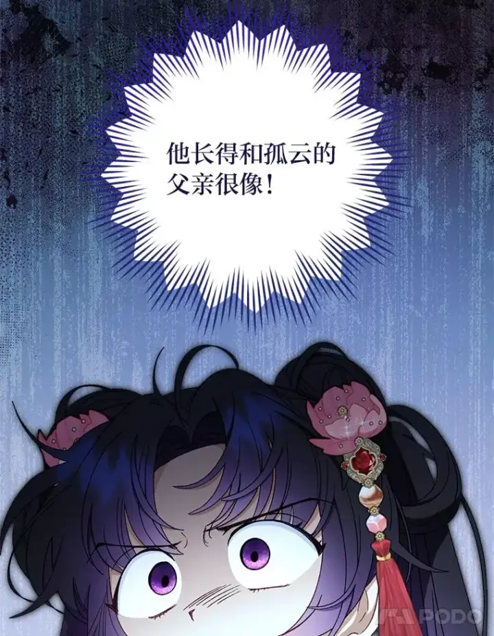 漫画《小嫔妃想要安安静静地生活》88.绑票第115张图