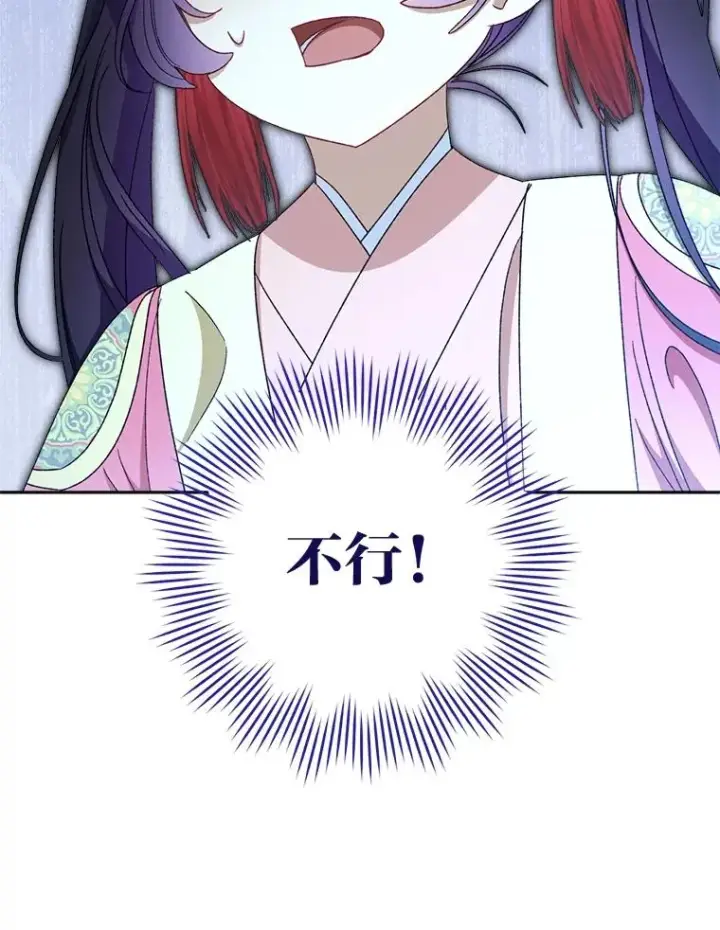 漫画《小嫔妃想要安安静静地生活》88.绑票第116张图