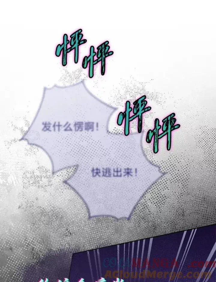 漫画《小嫔妃想要安安静静地生活》88.绑票第117张图