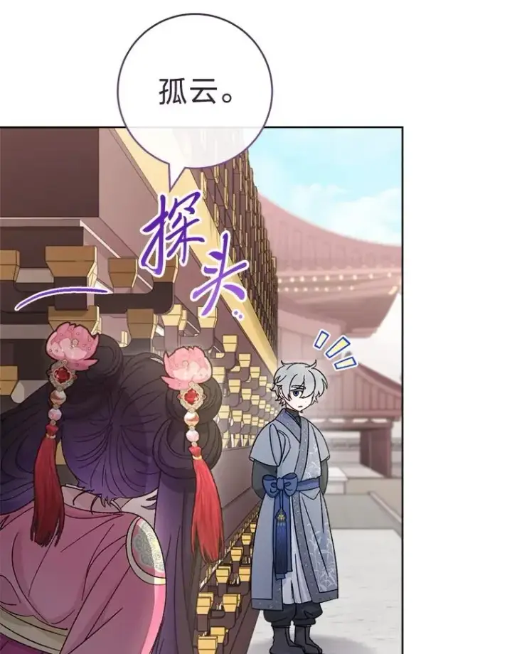 漫画《小嫔妃想要安安静静地生活》88.绑票第12张图