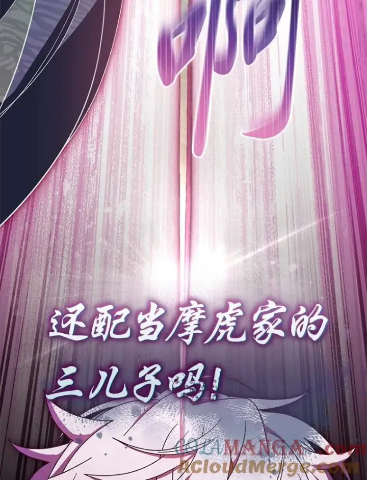 漫画《小嫔妃想要安安静静地生活》88.绑票第125张图