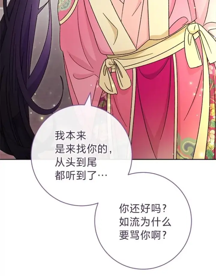 漫画《小嫔妃想要安安静静地生活》88.绑票第15张图