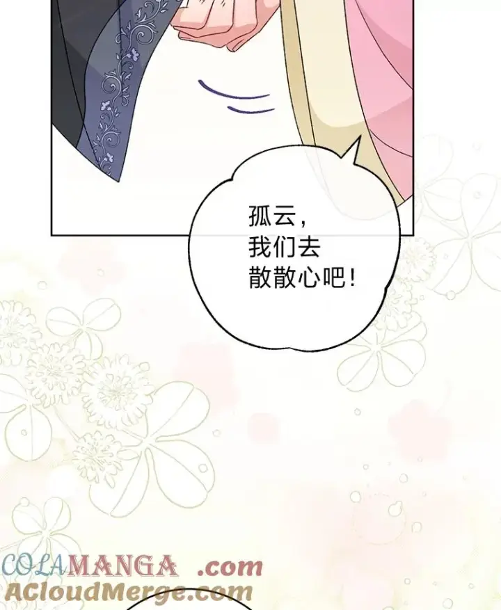 漫画《小嫔妃想要安安静静地生活》88.绑票第21张图
