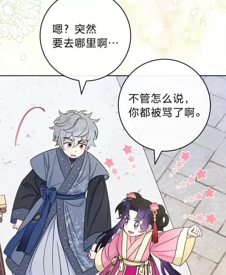 漫画《小嫔妃想要安安静静地生活》88.绑票第22张图