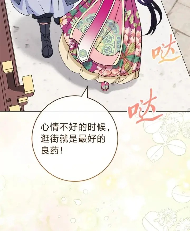 漫画《小嫔妃想要安安静静地生活》88.绑票第23张图