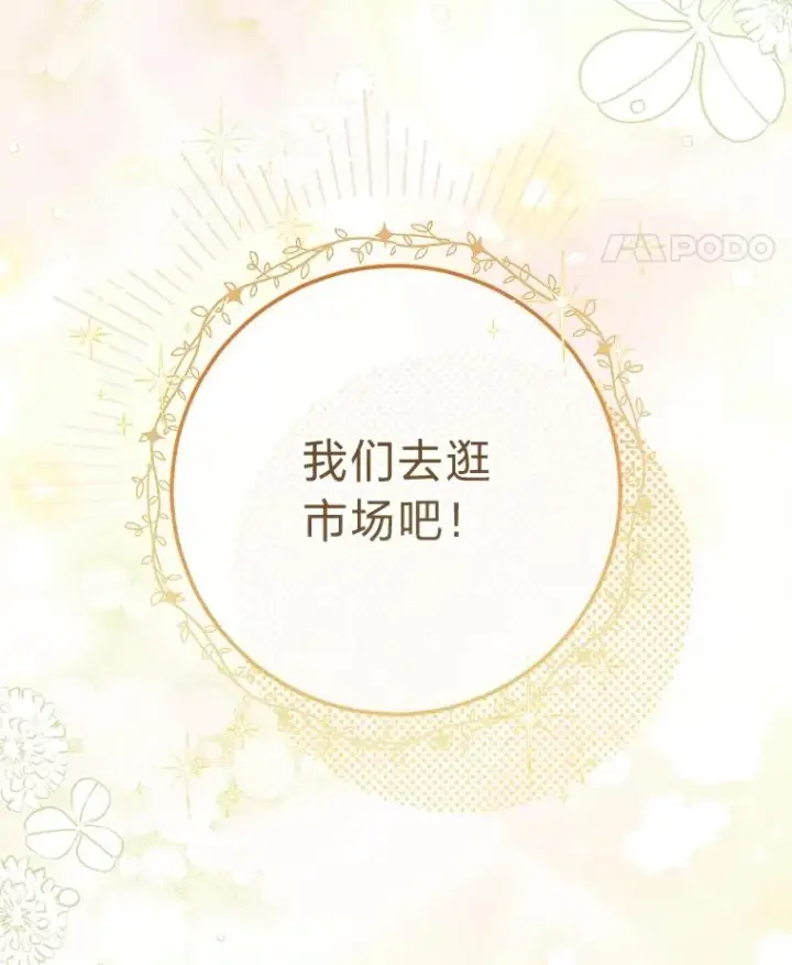 漫画《小嫔妃想要安安静静地生活》88.绑票第24张图