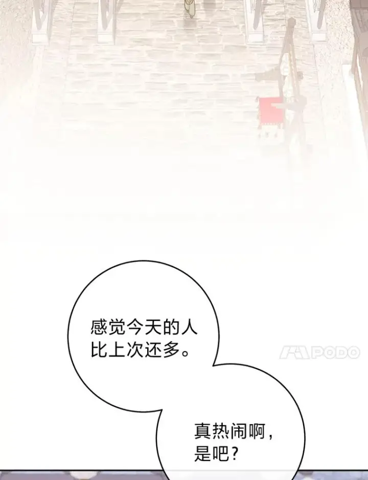 漫画《小嫔妃想要安安静静地生活》88.绑票第31张图