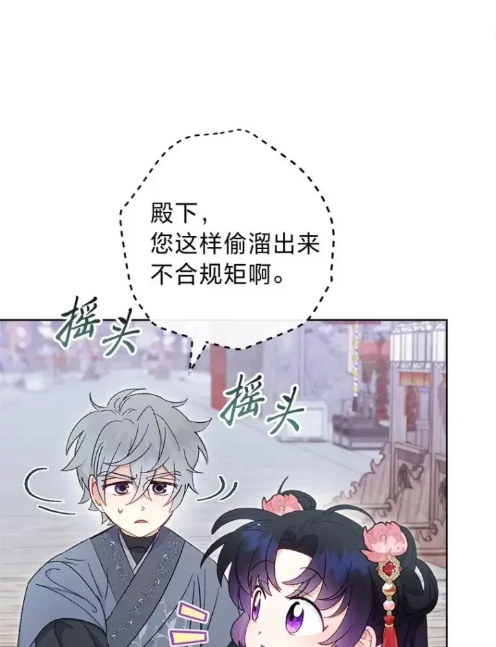 漫画《小嫔妃想要安安静静地生活》88.绑票第34张图