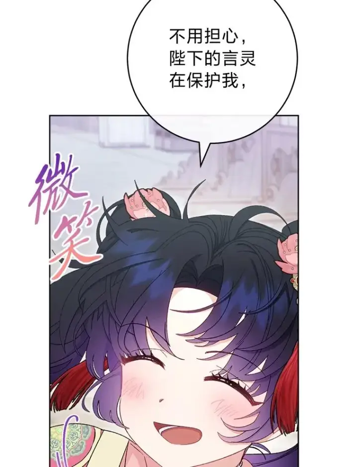 漫画《小嫔妃想要安安静静地生活》88.绑票第36张图